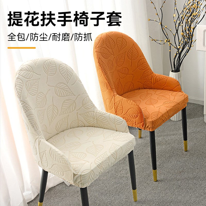 端罩带扶手保护弧形防猫抓餐椅罩座椅