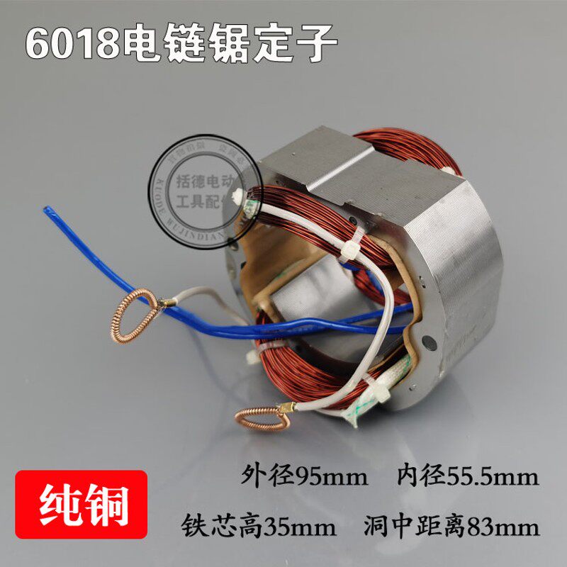 定子线圈电机伐木锯电动工具