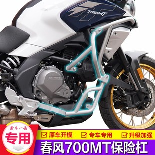 适用春风700MT护杠前保险杠摩托车改J装发动机防护架中下防摔杠