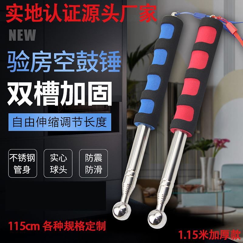 验房专用空鼓锤响鼓锤m验房伸缩锤房屋检测锤鼓锤加固款空鼓锤验