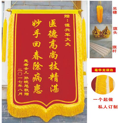 锦旗制作订做送幼儿园医生老师物业锦旗订制