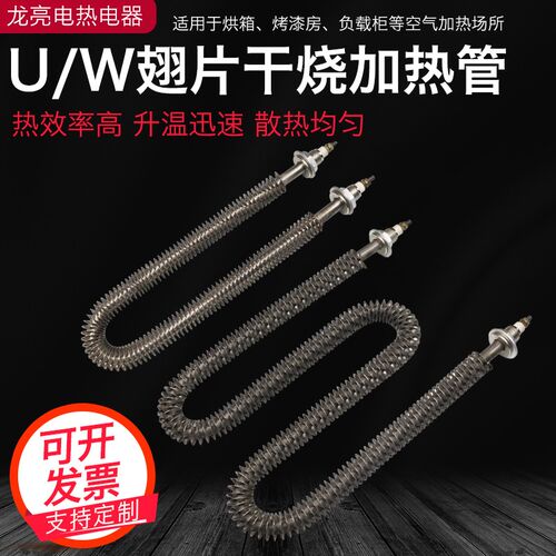 干烧烘箱加热管型散热翅片式电热管烤箱加热管空气发热管