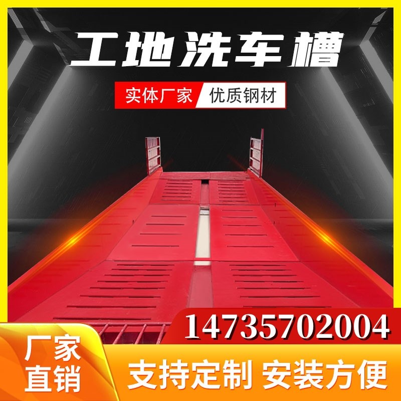 建筑工地洗车槽免基础过水池大型车辆轮洗槽全自动洗轮