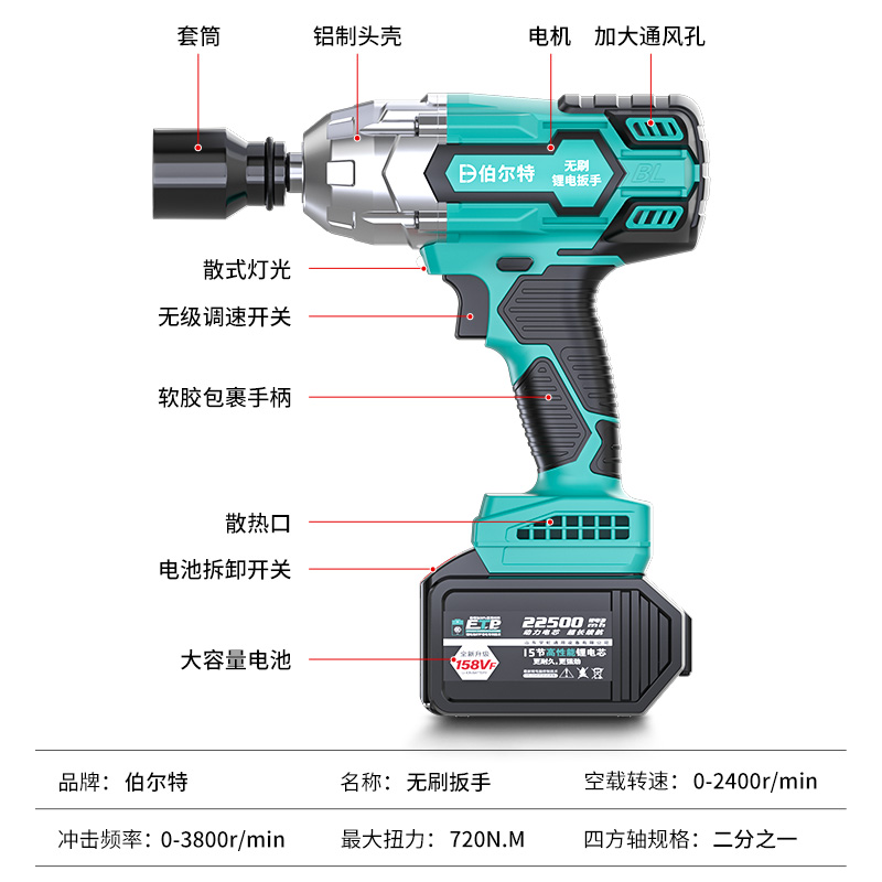 伯尔特720N无刷电动扳手大扭力锂电冲击扳手汽修套筒充电式电动