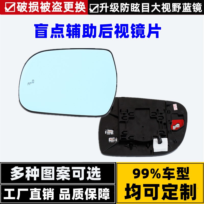 并线辅助盲点监测片来车变道提示标识蓝镜倒车后视镜片