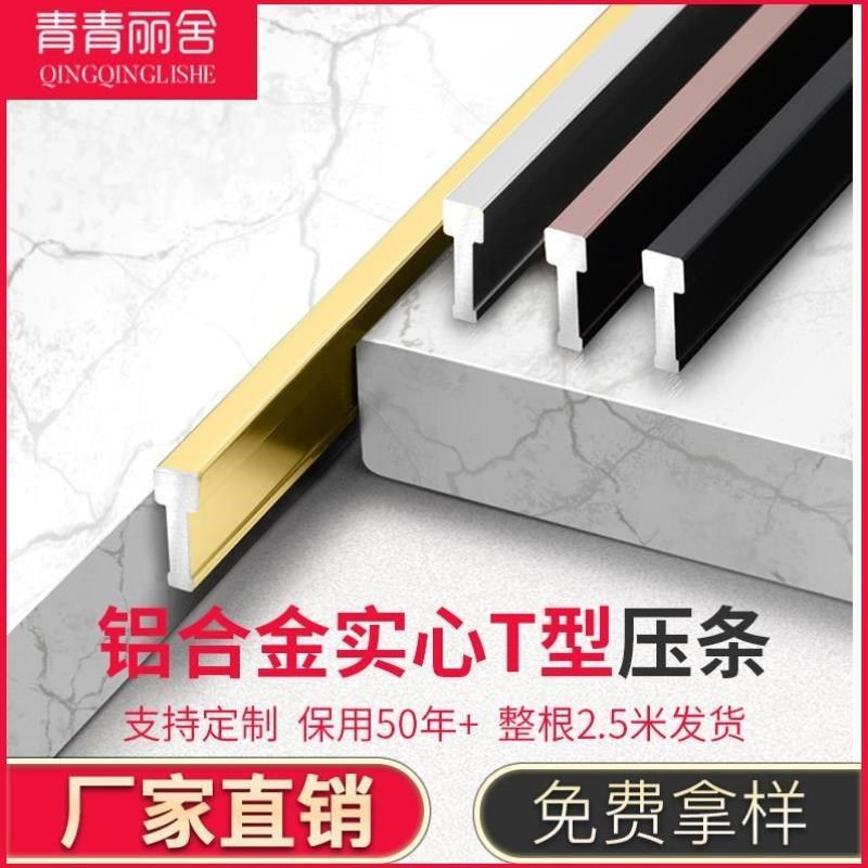 铝合金型嵌条瓷砖缝隙卡条分隔条收口条地砖美缝金属接缝收边条