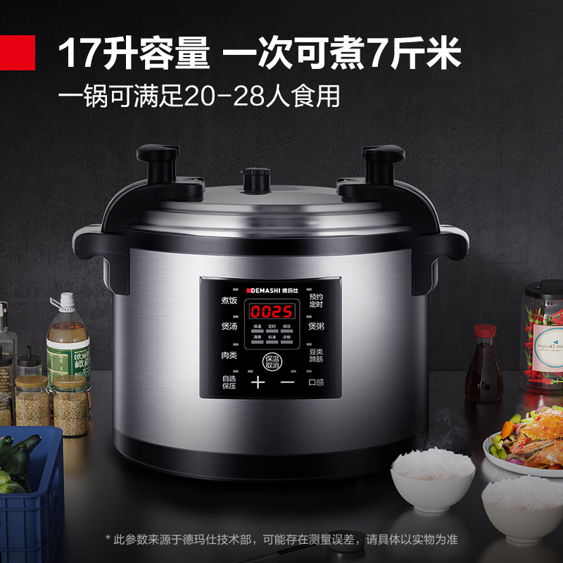 德玛仕商用电压力锅大容量电饭煲电高压锅饭店食堂多用途电炖锅
