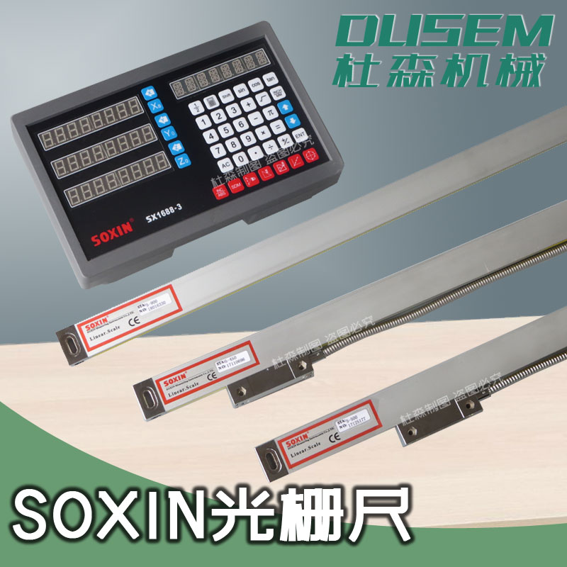 索信光栅尺SOXIN铣床数显电子尺STA5车床磨J床线切割SOIN光栅尺45