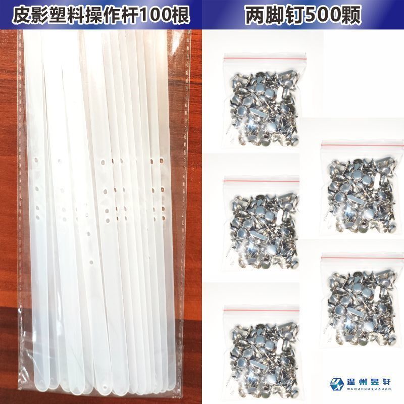 儿童皮影戏手工di幼儿园皮影制作道具材料仿皮材料操作杆