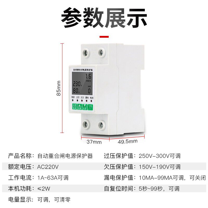 自复式过欠压漏电智能重合闸过流过载防雷保护器家用计量电能表