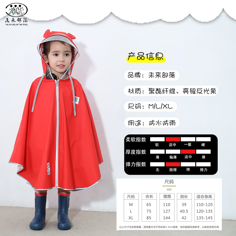 未来部落儿童雨衣斗篷式小学生男孩女孩防水雨披小中大童带书包位