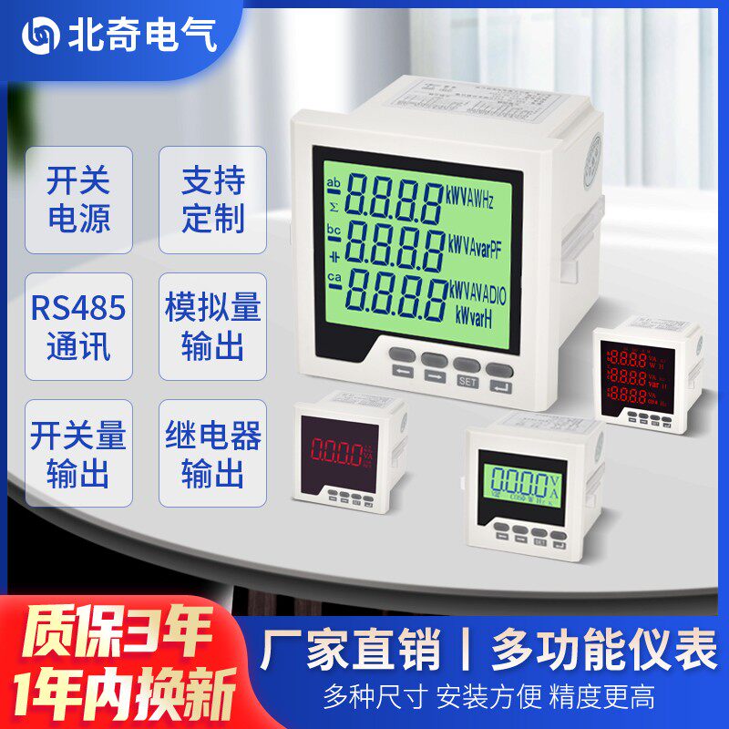 相液晶电力仪表电流表数显功率频率通讯表