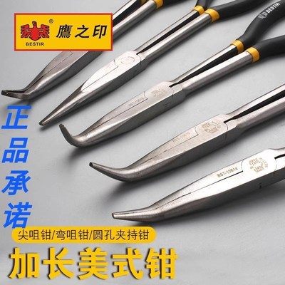 鹰之印工具 加长型多功能尖嘴钳子弯咀钳角度钳O型圆孔夹持钳
