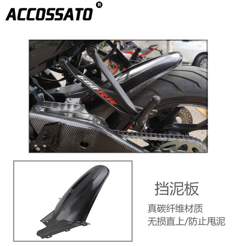 适用赛改装外壳 真碳纤维挡泥板 追链条盖罩挡水板款