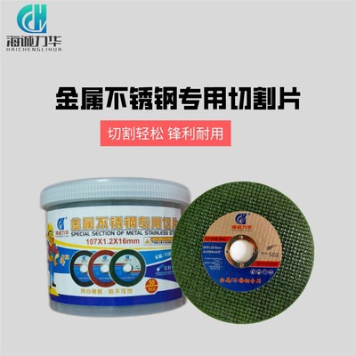 海诚力华角切割片砂轮片金属锯片打磨片磨光片