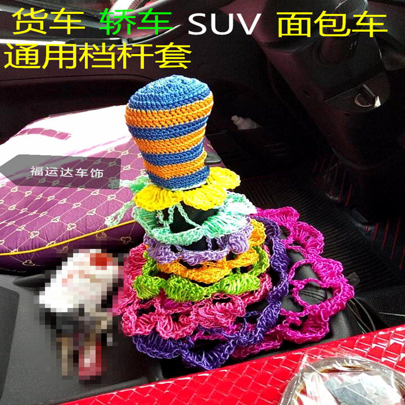 大货车低速小车轿车手动自动挂通用手编位把漂亮装饰