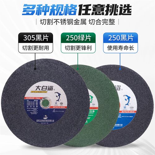 大白鲨切割片*切角铁金属切割机大锯片树脂砂轮