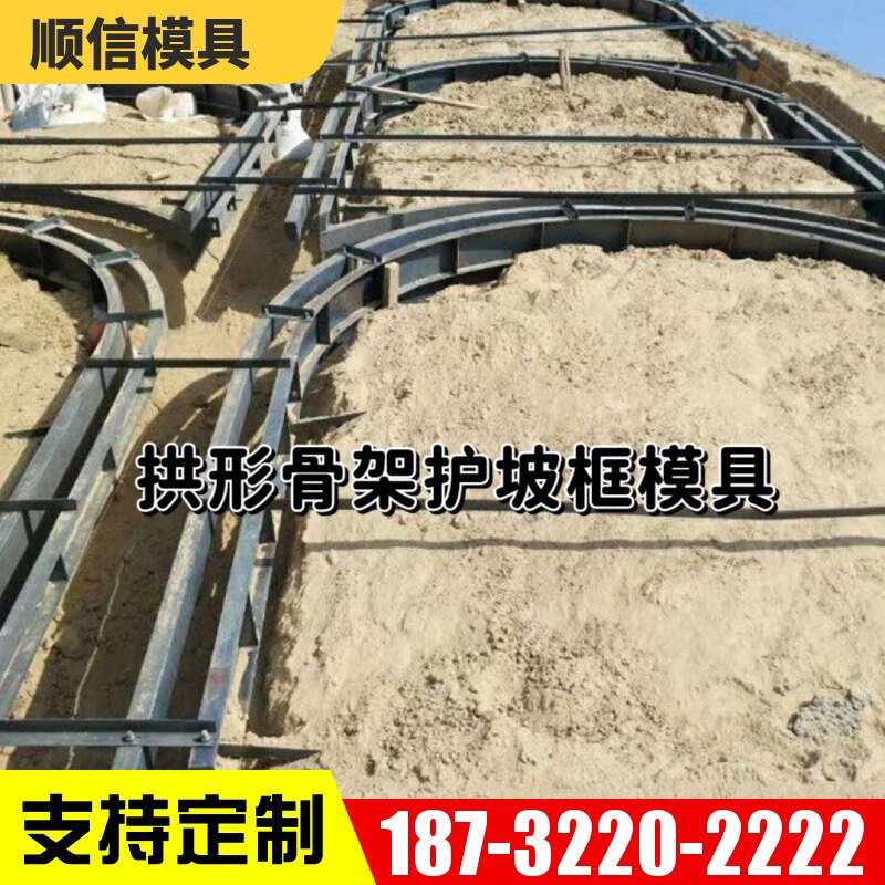 拱形骨架护坡模具路基支挡边坡模具公路隧道镶边石拱形钢模具模板
