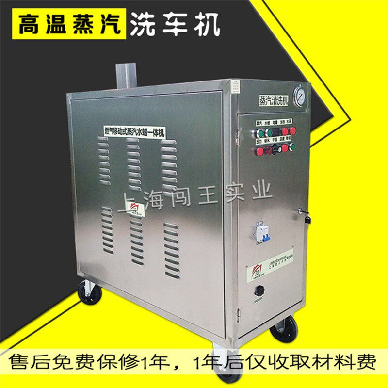 闯王W9燃气型蒸汽洗车机商用即热式蒸汽洗机洗车店