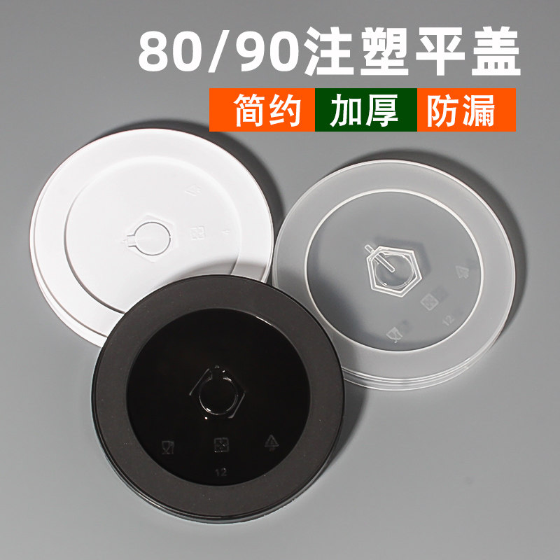 口径注塑平盖塑料冰调杯盖一次性奶茶杯盖子磨砂盖防漏盖子