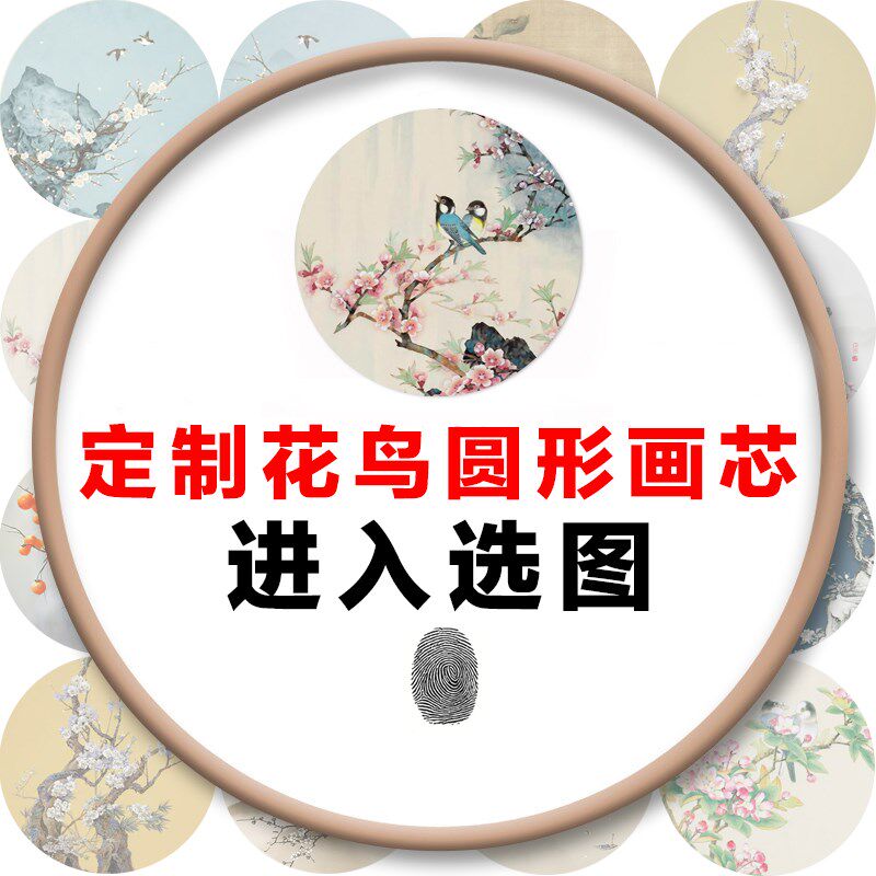 新玄关手绘鸟圆形装饰画画图库背景墙壁纸墙纸壁画国画