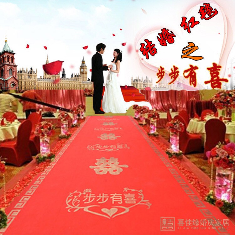 结婚庆红地毯一次性婚宴用品 步步有喜印红色地毯