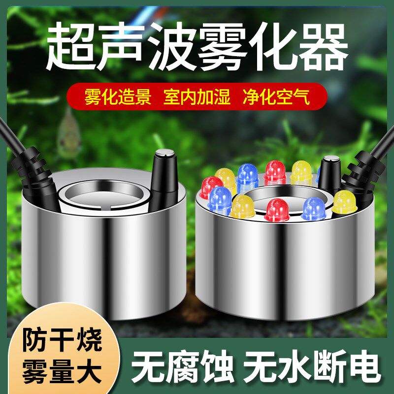 假山雾化喷雾超声波雾化头鱼缸造雾盆景水池景观加湿器新升级大雾
