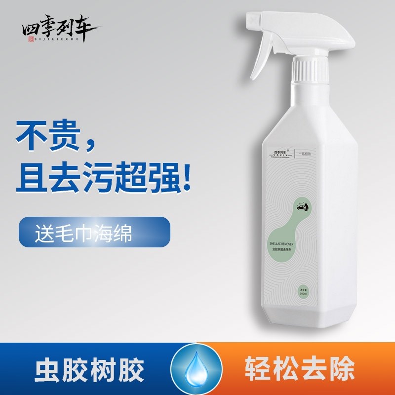 虫胶树胶洁剂汽车用漆面洗车身去除树脂车外鸟屎泡沫强力去污
