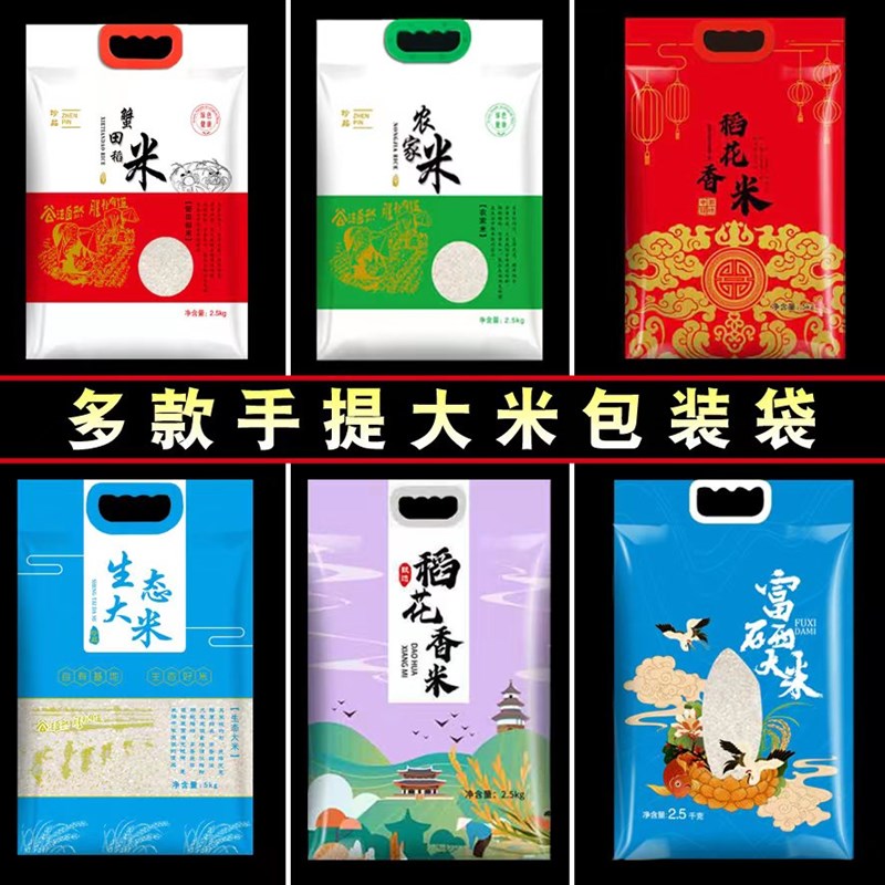 大米包装袋5斤 1斤真空密封袋红色稻花香绿色生态富硒农家米袋子