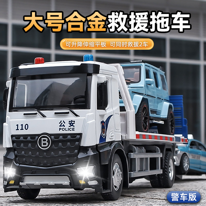 超大号警车合金平板拖车车男孩道救援车小汽车障车车