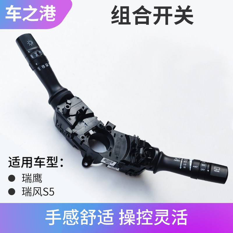 适配瑞风大灯关瑞鹰雨刮关变光关雨刷关关