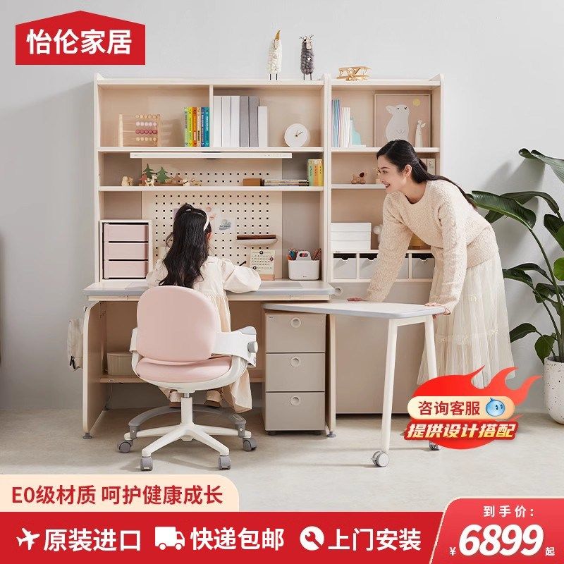 怡伦家居iloom儿童学习桌书架书桌陪伴型小学生书桌多功能写字桌