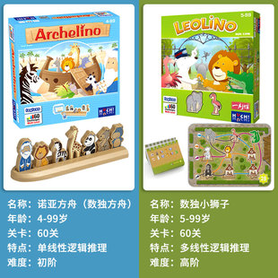 一刻馆诺亚方舟益智桌游o亲子数独逻辑思维游戏岁