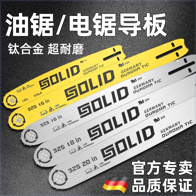 油锯导板钛合金20寸伐木锯链条18寸德国进口电锯配件16寸12寸通用