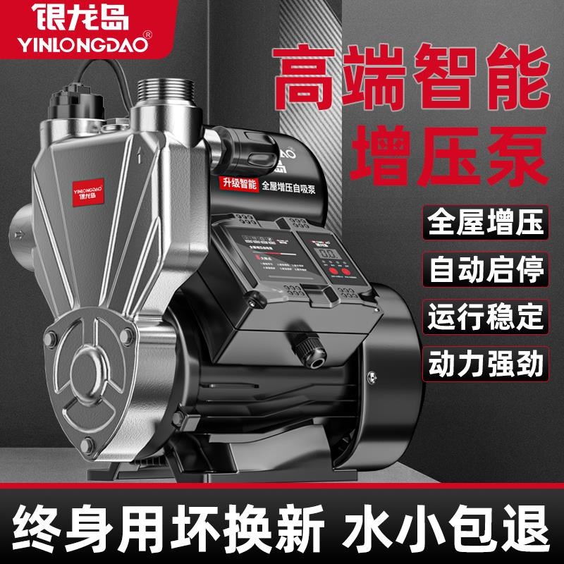 自来水增压泵全自动超静音水塔出水自吸水泵全屋加压泵