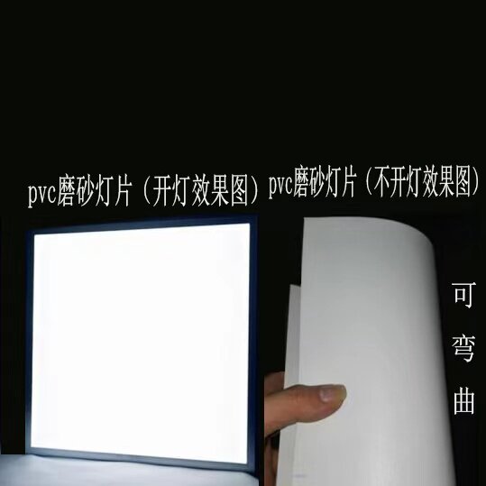 透光板灯光板磨砂客厅灯板灯箱片吊顶灯罩办公塑料板