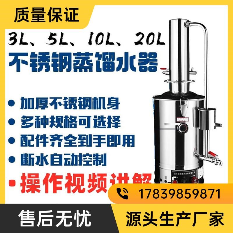 实验室电热蒸馏水器蒸馏水机制水器装置家用防干烧断水厂家