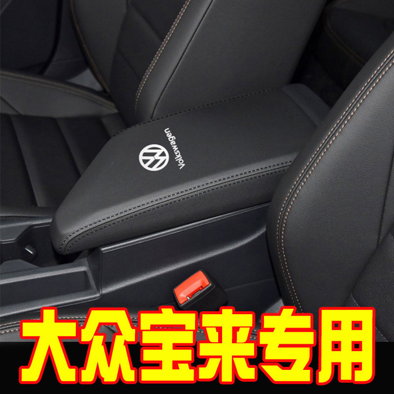 适用大众2款宝来扶手箱新宝来传奇中央手扶箱保护皮翻新