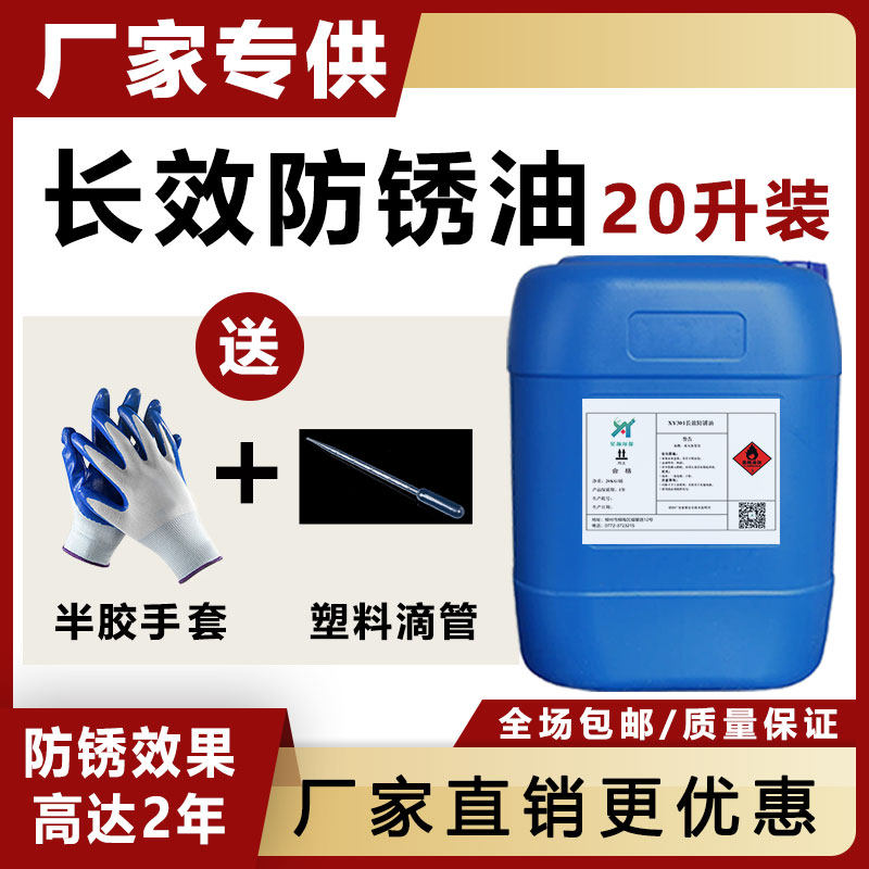 金属零部件机械长效防锈油除锈油硬膜薄膜防锈工业长期保存