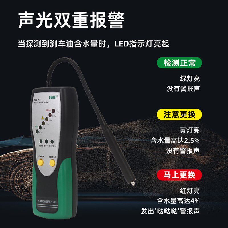 多一汽车刹车油检测仪DY2刹车油含水率高精度制动液测试仪数显