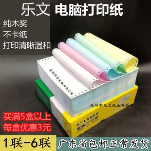 发货单送货 乐文电脑打印纸h单层二联三联四联五联六联打印纸针式