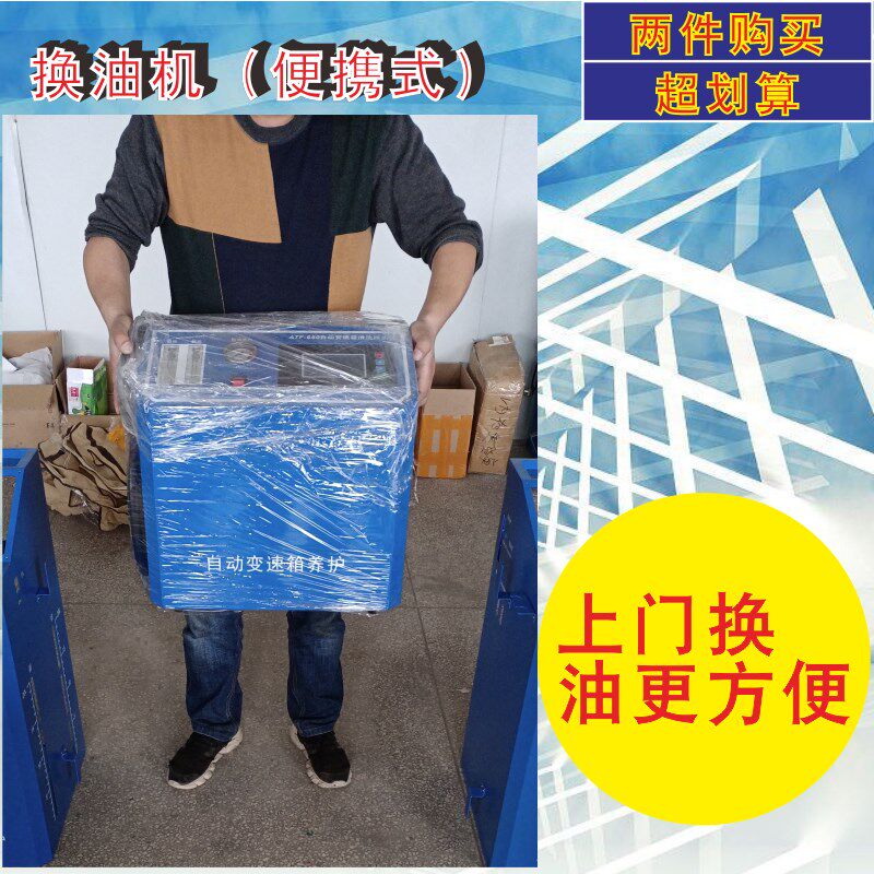 便携式迷你型汽车全自动变速箱油换油机更换机自动波箱油换油机