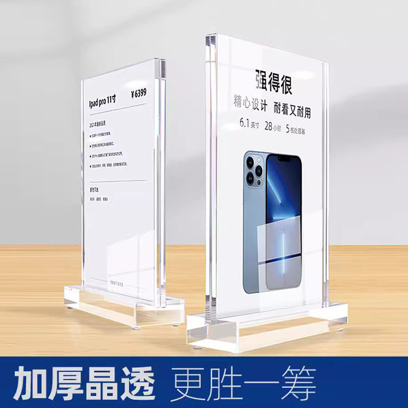 价格台牌果手广告台签水晶广告立牌海报桌