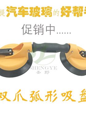 汽车天窗玻璃吸盘爪弧形玻璃吸盘汽车玻璃挡风吸盘二抓玻璃吸盘