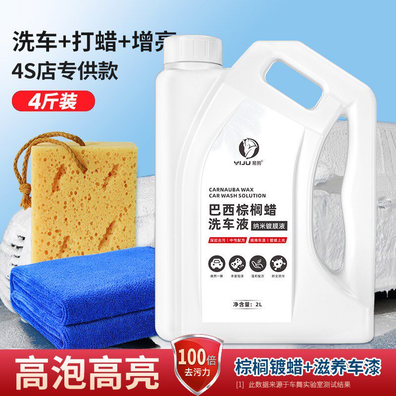 洗车液水蜡高泡去污护漆强力洁剂去油去胶各色车漆通用打蜡增亮