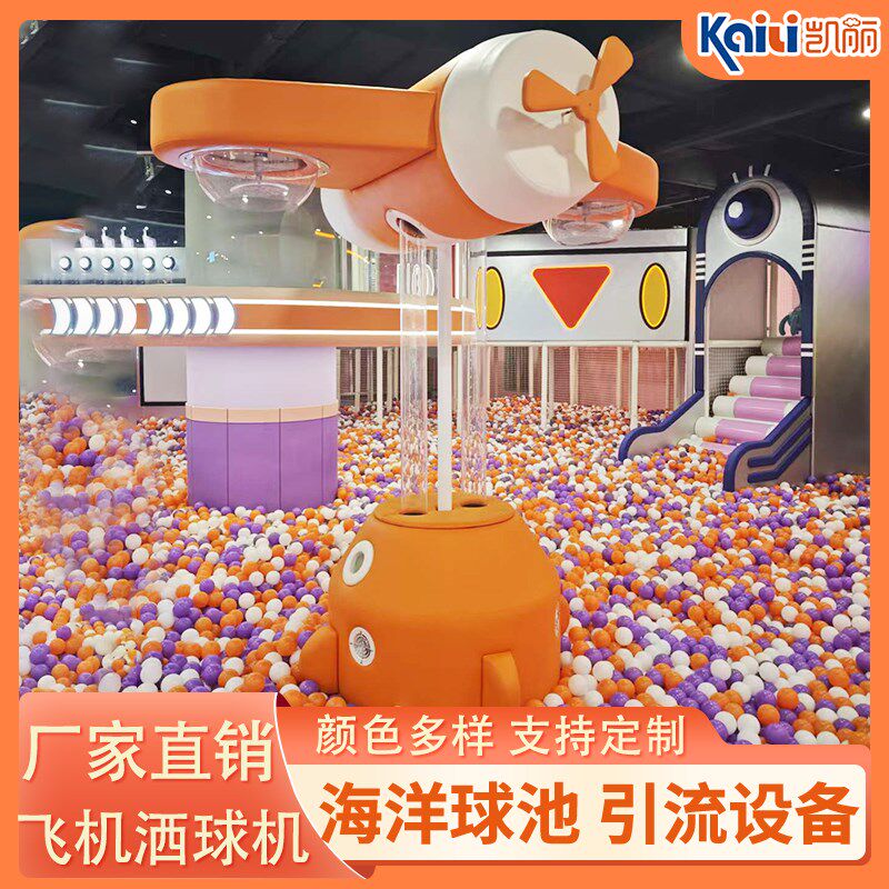 儿童乐园海洋球软包大炮机射击洒球机喷球机倒球机室内游乐场设备