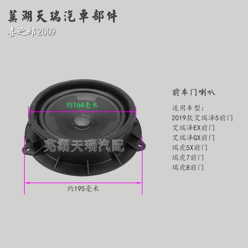 原装2款瑞虎7后门喇叭加装瑞虎5X瑞虎瑞虎7车门音响扬声器喇叭