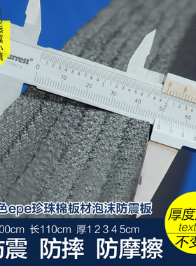 黑色珍珠棉板材  泡沫防板减防护垫定 制包装 厚