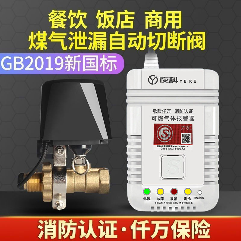 燃气泄露警报器家用商用瓦斯瓦斯餐饮饭店瓦斯泄露检测仪