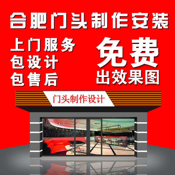 合肥店铺门面广告门头招牌发光字灯箱服务免费设计 热销